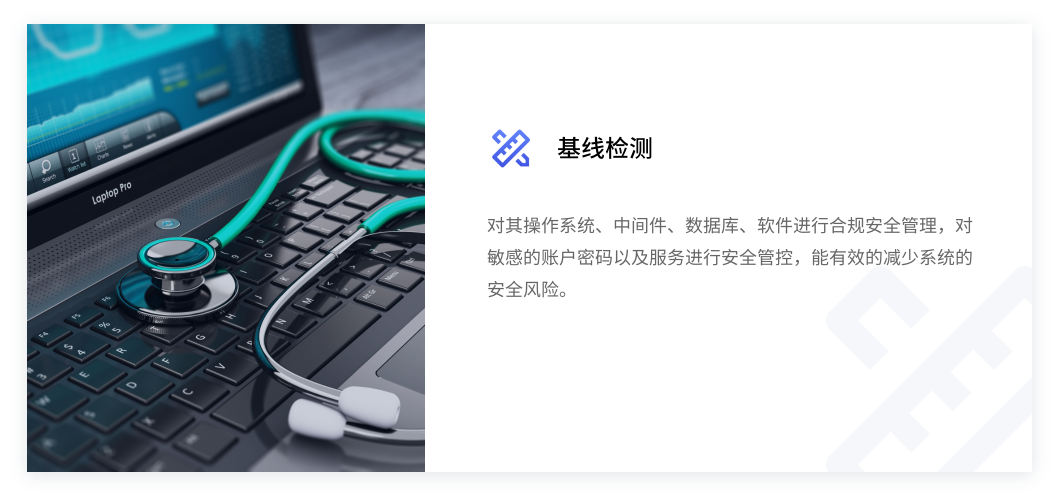 基線檢測(cè)