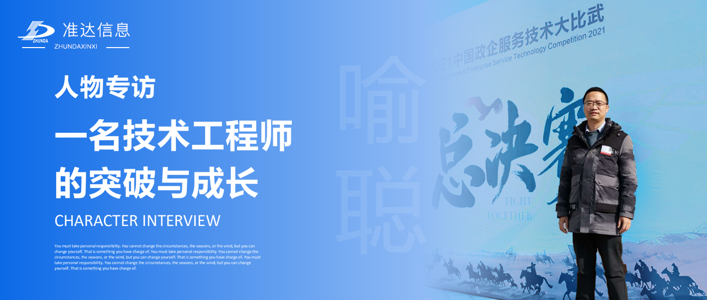 專訪 | 喻聰:一名技術工程師的突破與成長